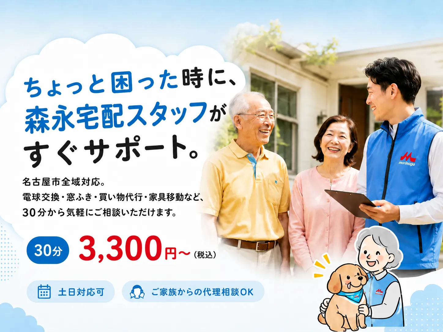 森永スタッフが高齢のご夫婦のお宅を訪問してサポートする様子