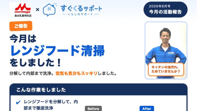 今月の活動報告 レンジフード清掃（2026年8月）